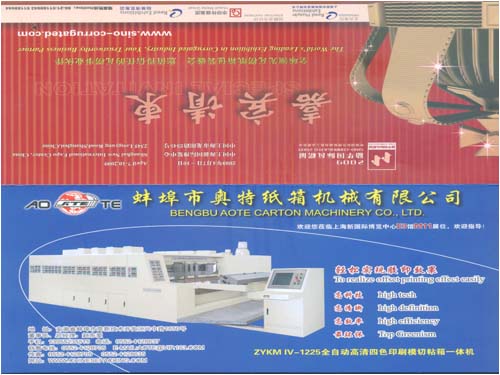 蚌埠市奧特紙箱機械有限公司2009年上海勵華國際瓦楞展邀請函